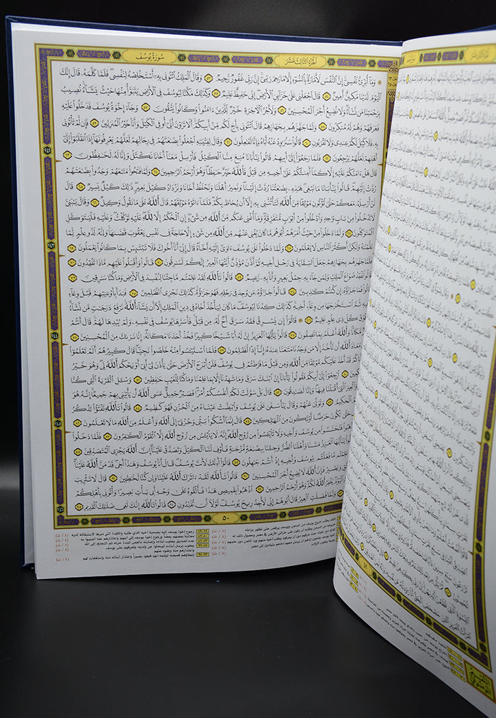 مصحف القيام مع التقسيم الموضوعي دبل جوامعي - ابيض50×35