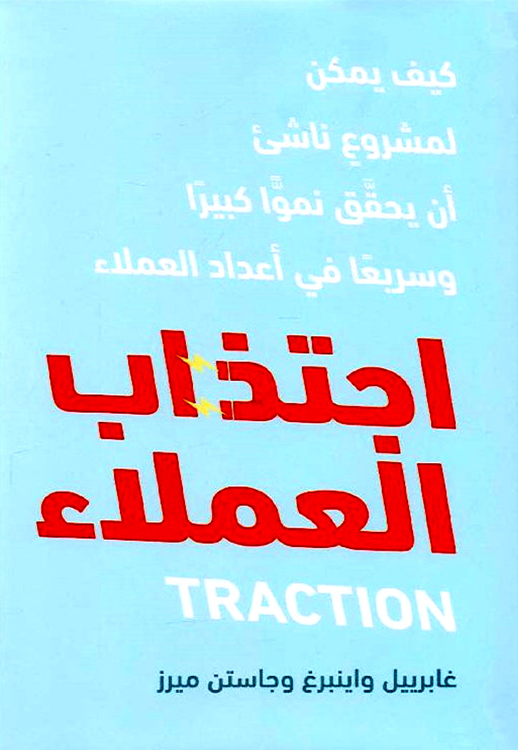 اجتذاب العملاء