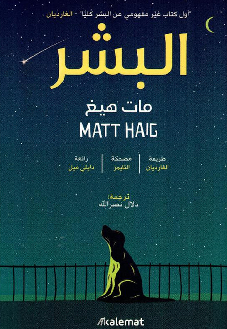 البشر - رواية