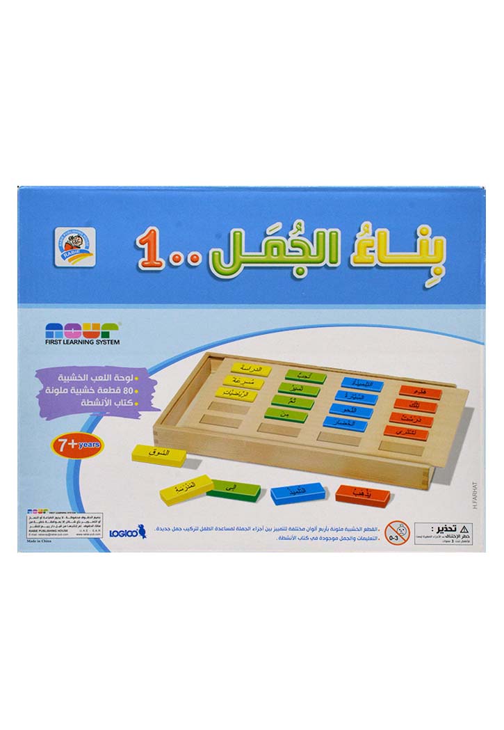 Build A Sentece 1 - Learning Game (Arabic)