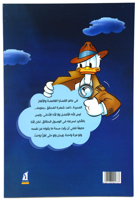 لغز بطوط