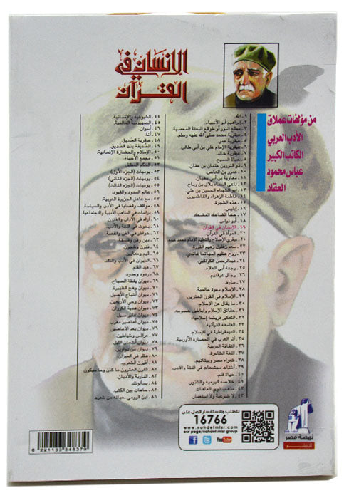 الانسان في القران