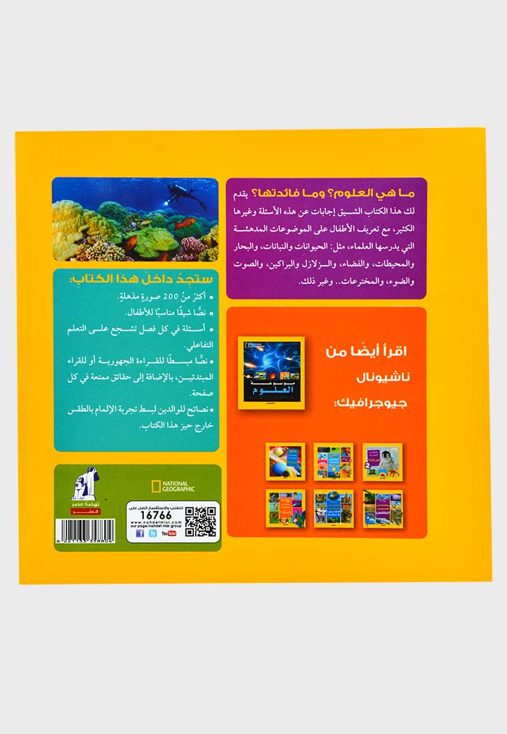 موسوعتي الصغيرة - العلوم