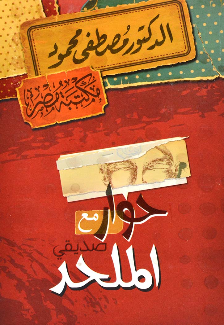 حوار مع صديقي الملحد