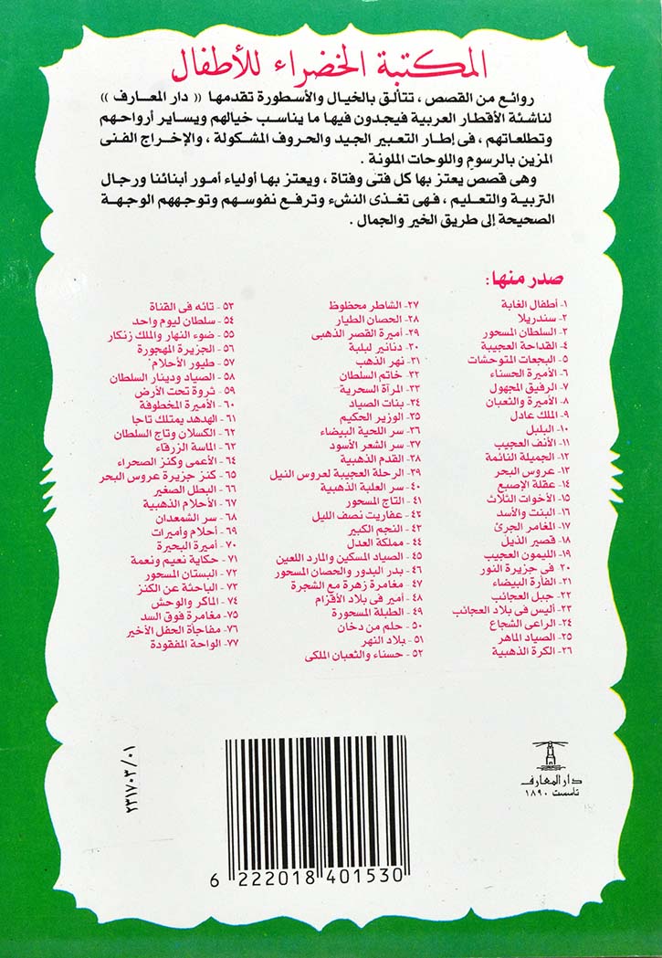 سر الشمعدان