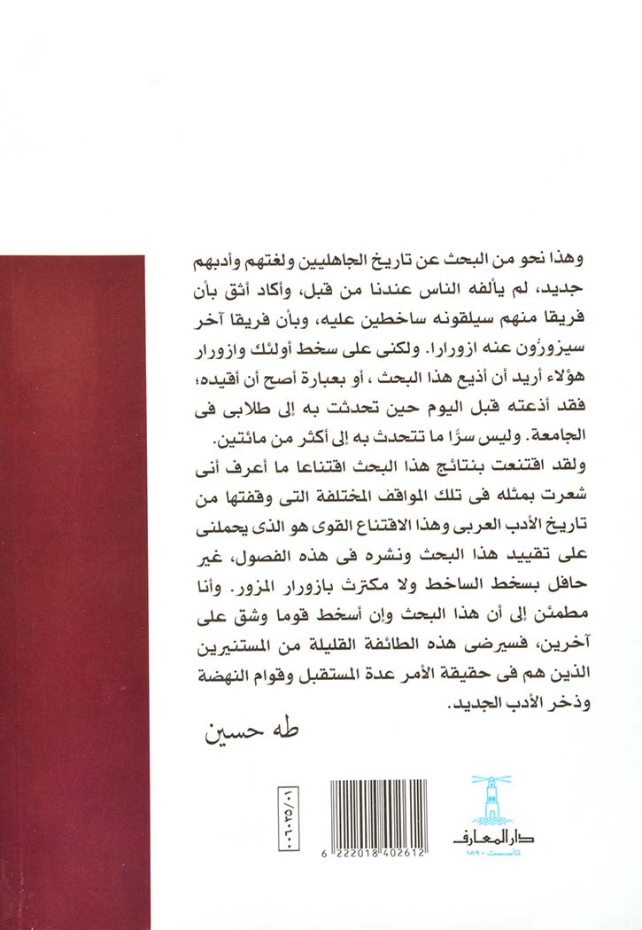 في الادب الجاهلي