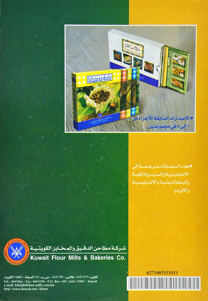 مائدتك من منتجاتنا المجموعة الثالثة ج3