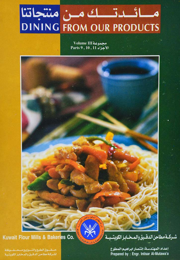 مائدتك من منتجاتنا المجموعة الثالثة ج3