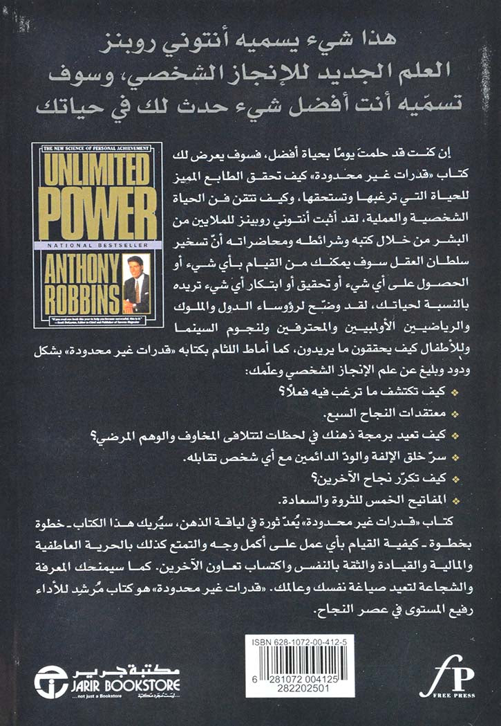 قدرات غير محدودة