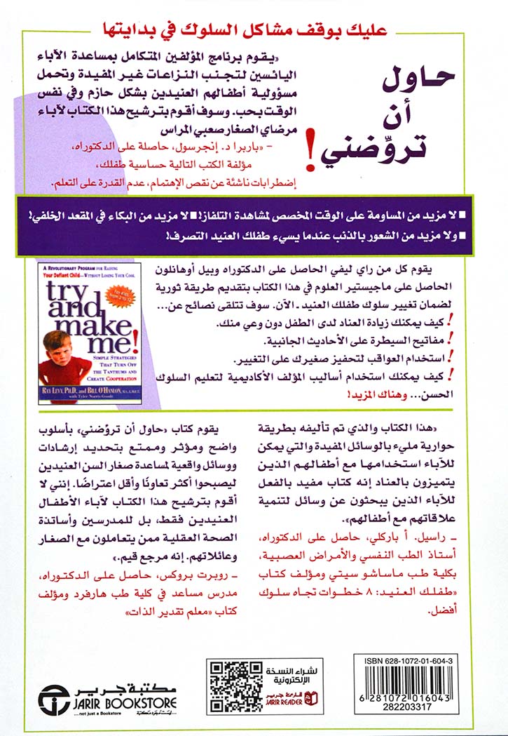 حاول ان تروضني