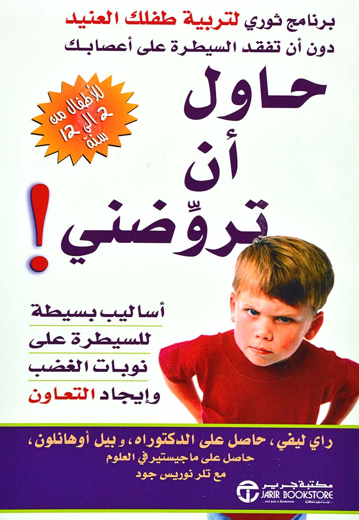 حاول ان تروضني