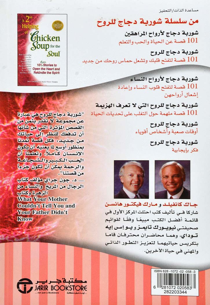 شوربة دجاج للروح