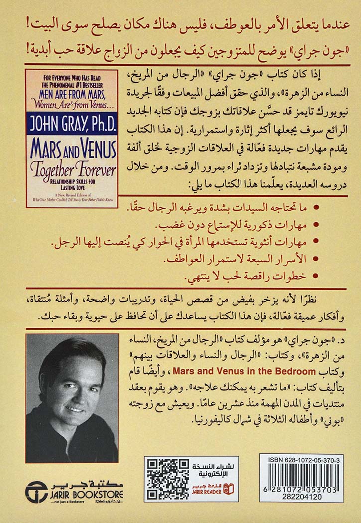 المريخ والزهرة معا الى الابد