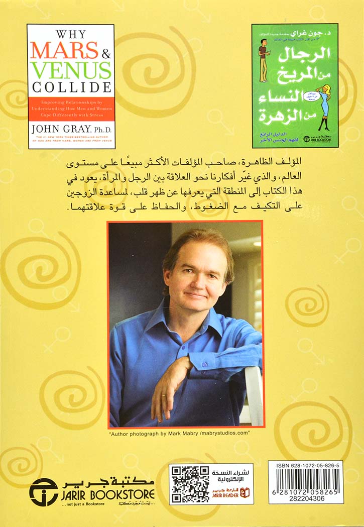 لماذا يتصادم المريخ والزهرة