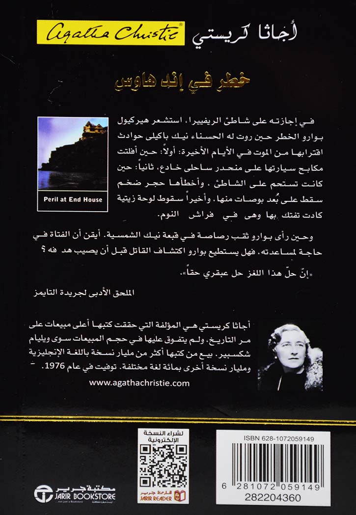 خطر في اند هاوس