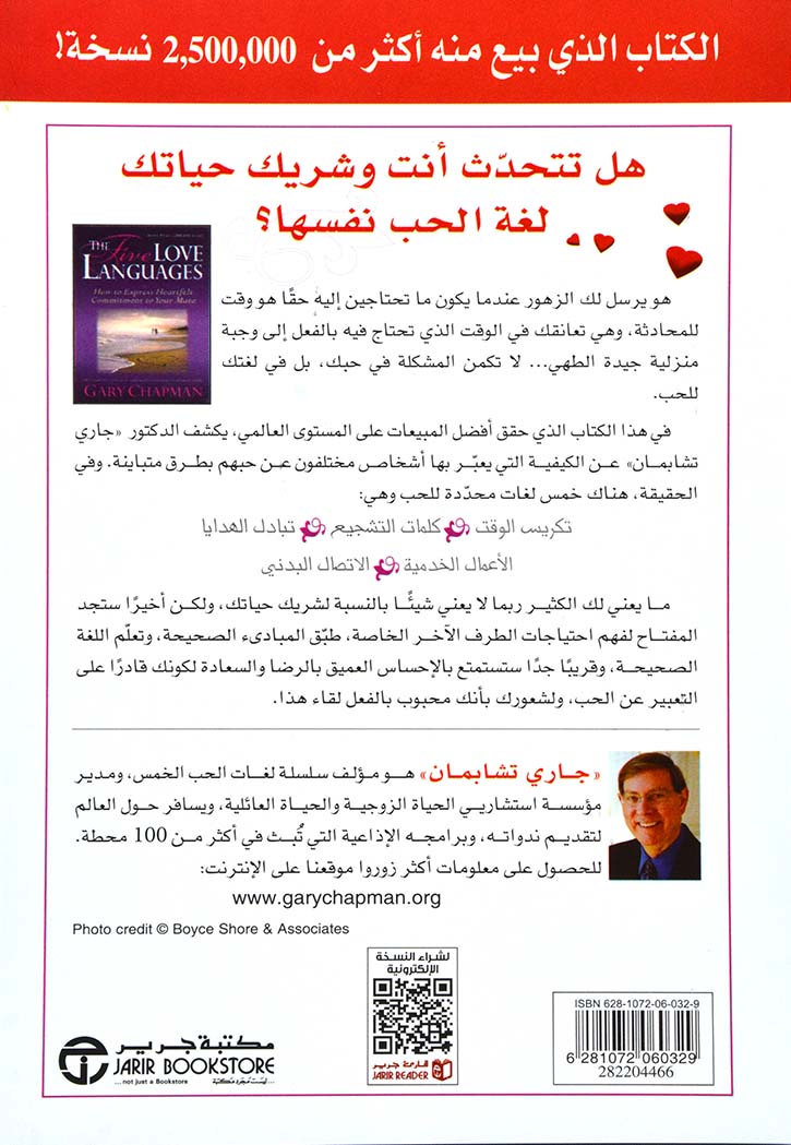 لغات الحب الخمس كيف تعبر عن حبك العميق