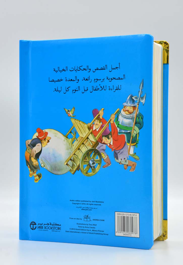 اجمل قصص العالم