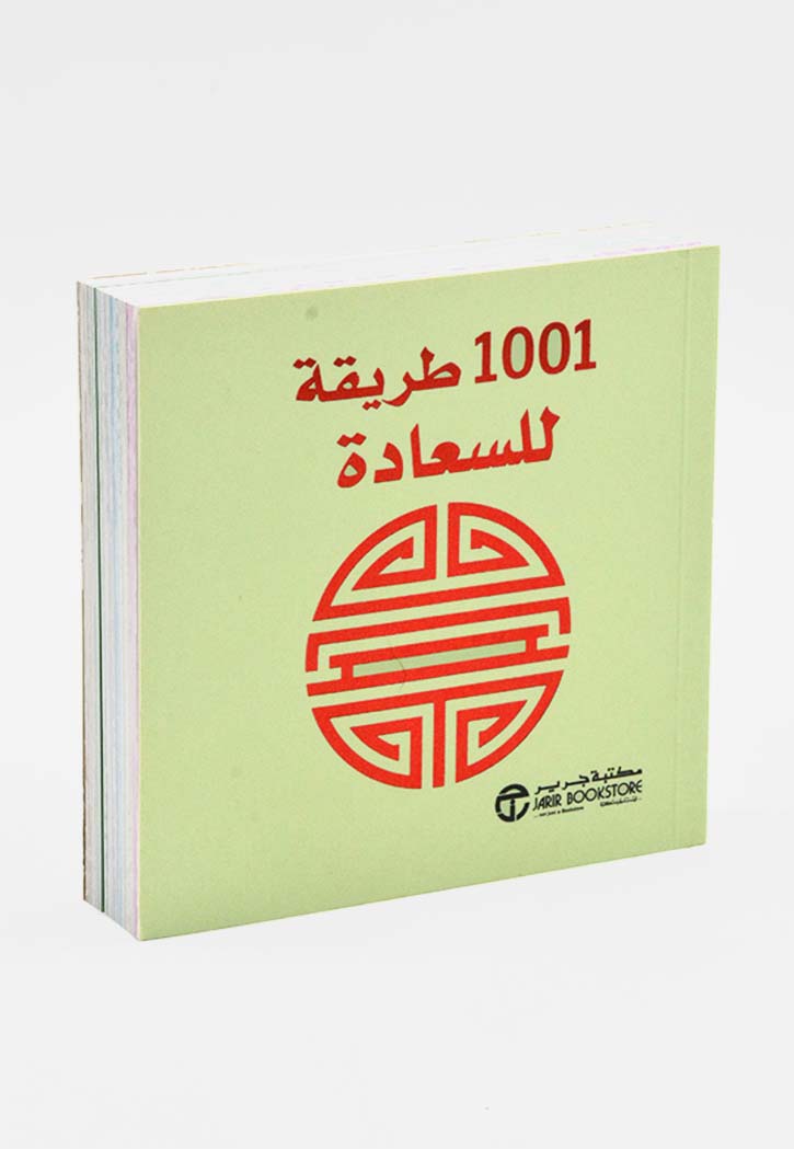 1001 طريقة للسعادة