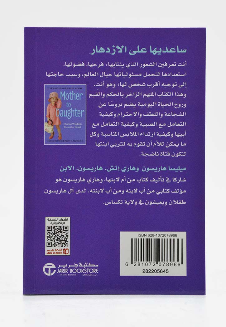 من ام لابنتها حكم متداولة