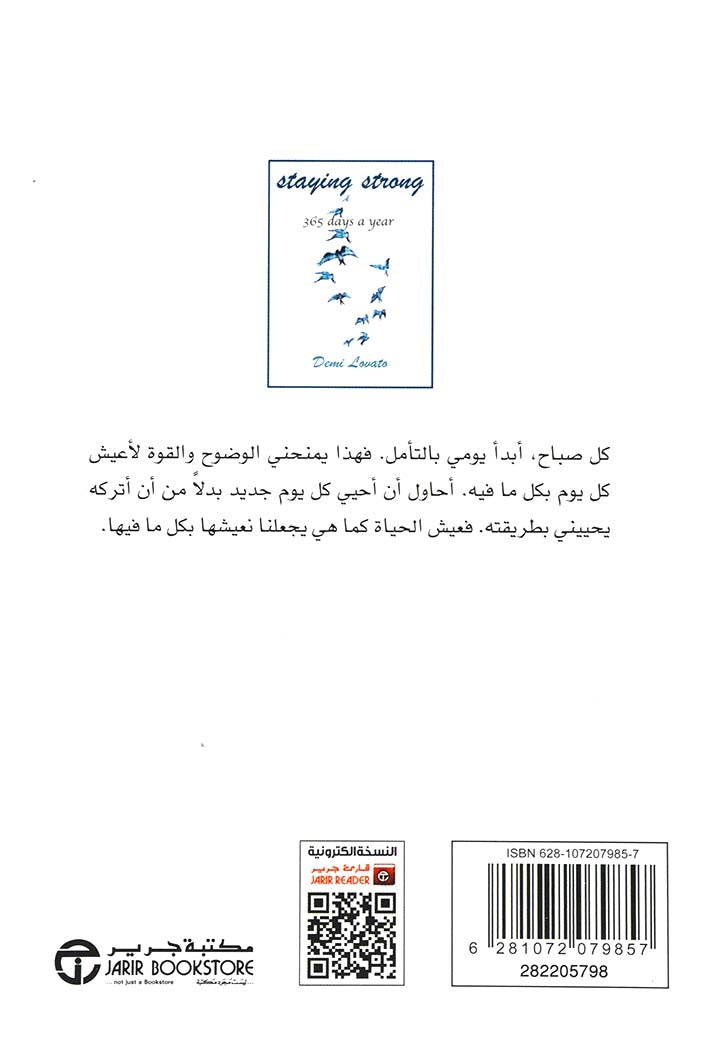 ابق قويا 365 يوما في السنة