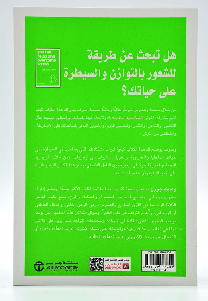 تستطيع الاسترخاء والتغلب على التوتر