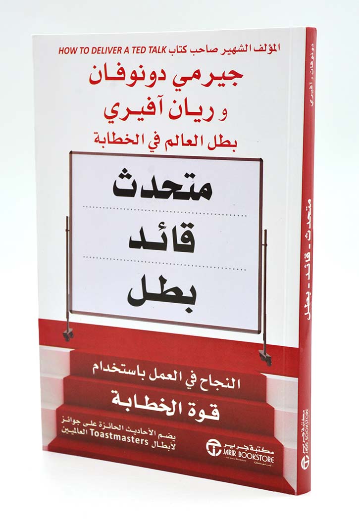 متحدث قائد بطل