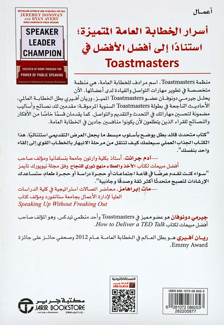 متحدث قائد بطل