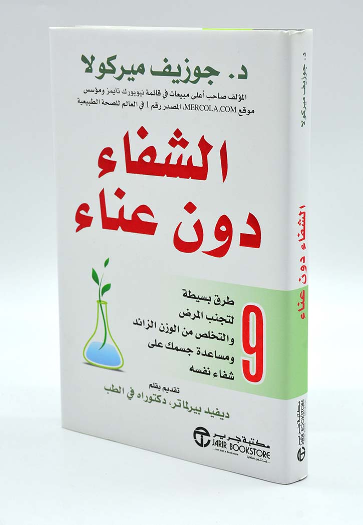 الشفاء دون عناء