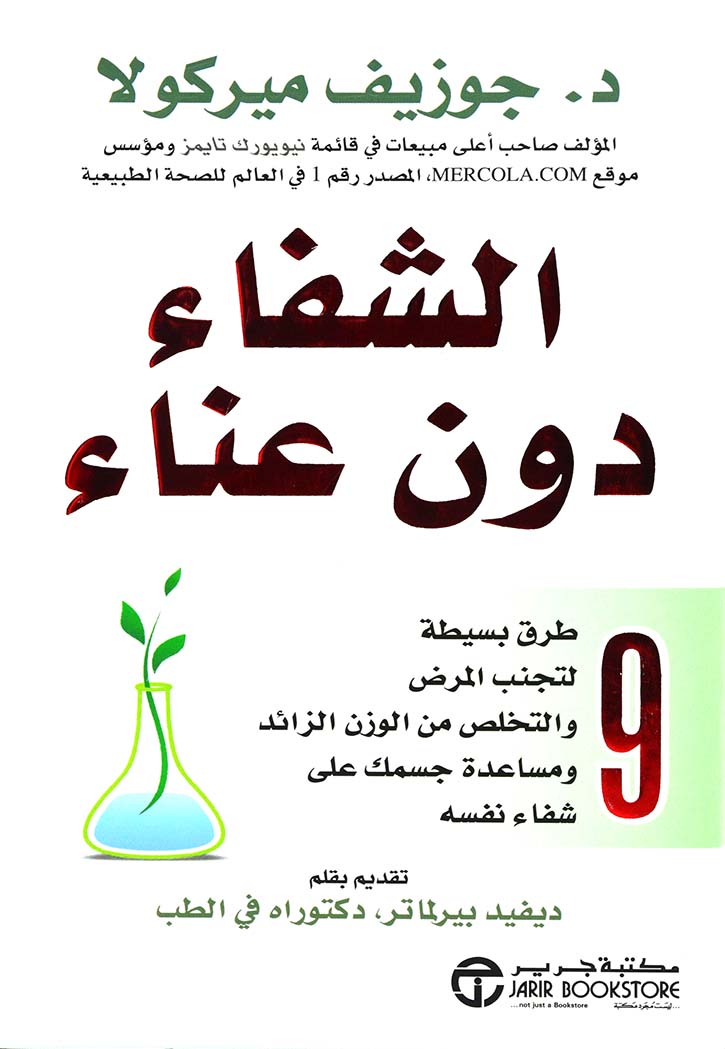 الشفاء دون عناء