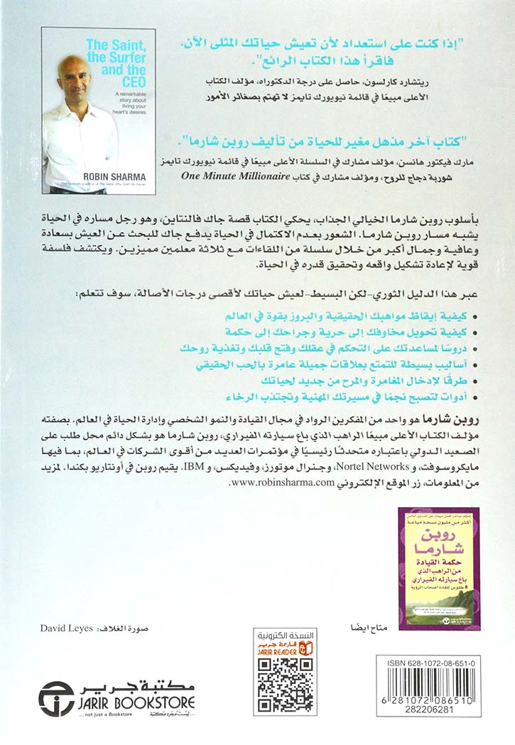 الحكيم وراكب الامواج والرئيس التنفيذي