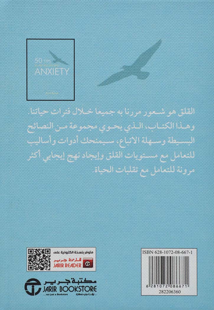 50 نصيحة لمساعدتك على التعامل مع القلق