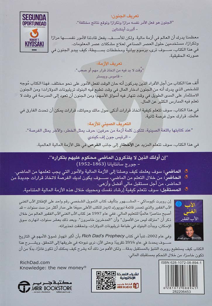 الفرصة الثانية - لاموالك وحياتك وعالمنا