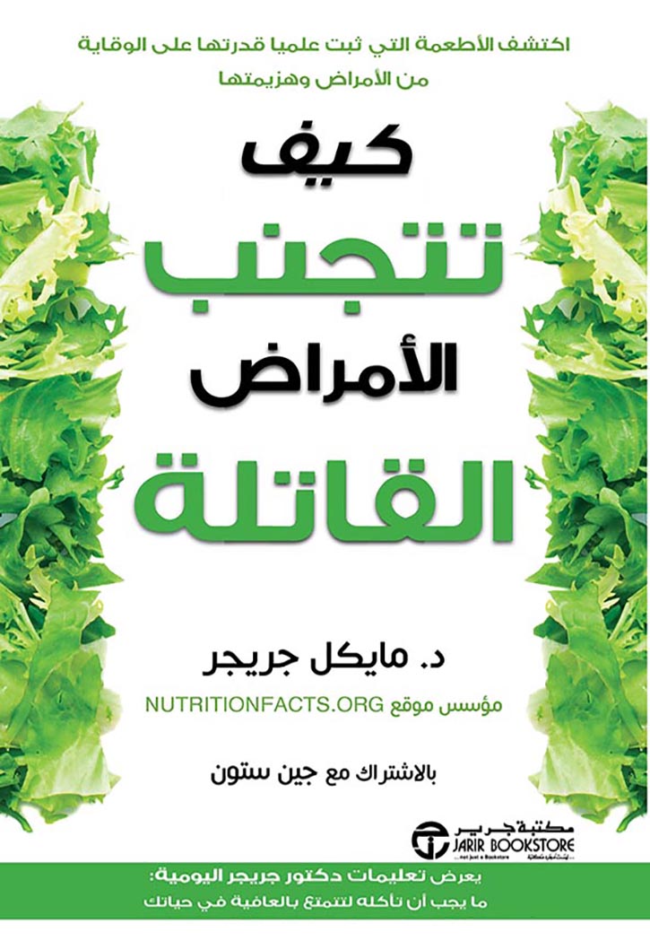 كيف تتجنب الامراض القاتلة