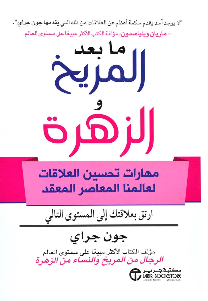 ما بعد المريخ والزهرة