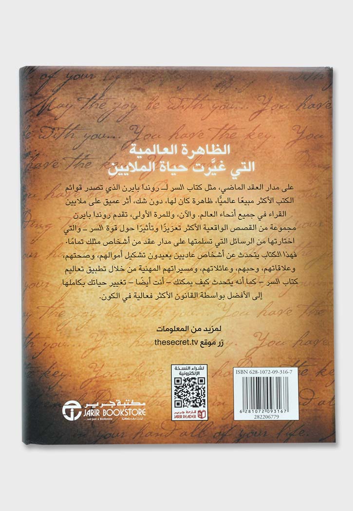 كيف غير السر حياتي