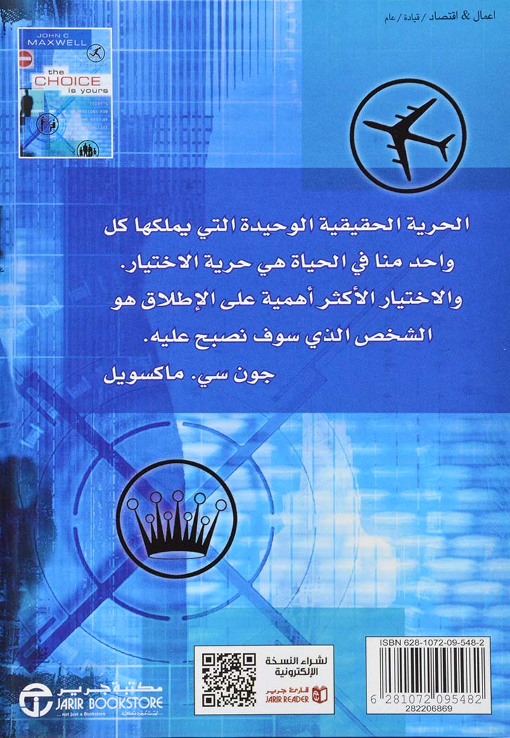 الاختيار لك قرارات اليوم لاجل ما تبقي من حياتك