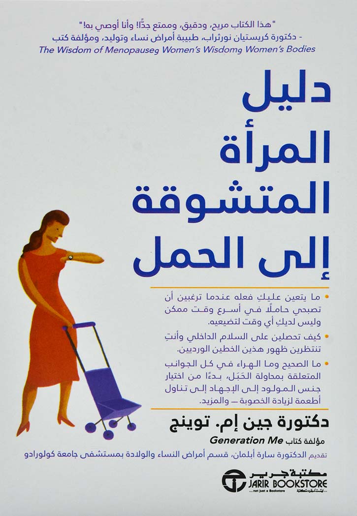 دليل المراة المتشوقة الى الحمل