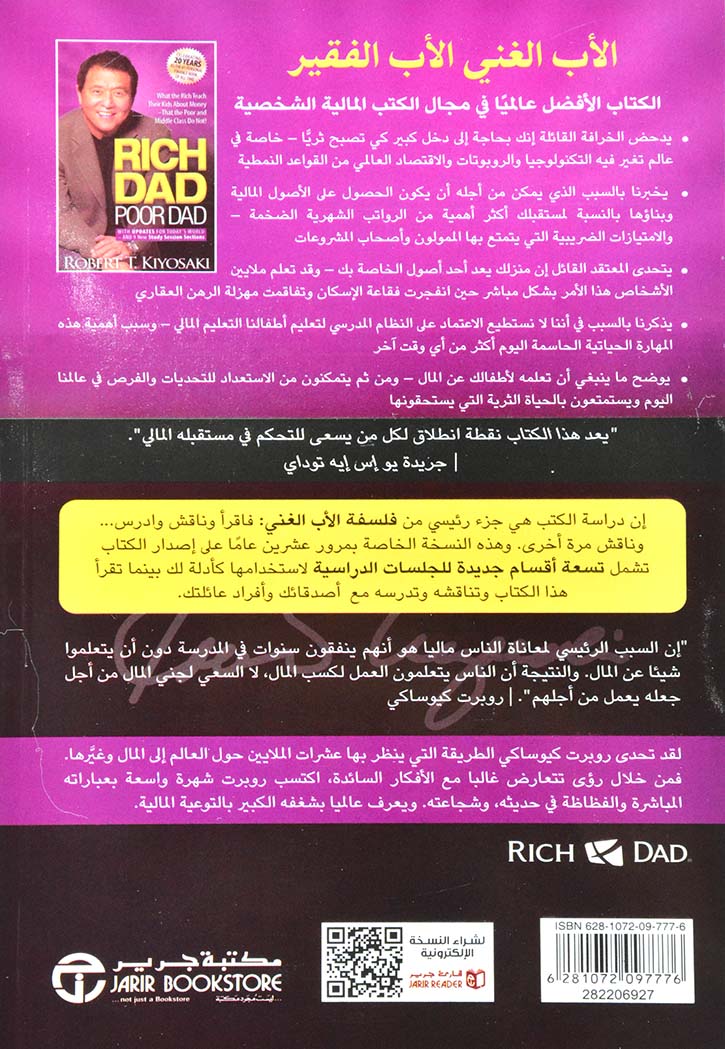 الاب الغني الاب الفقير