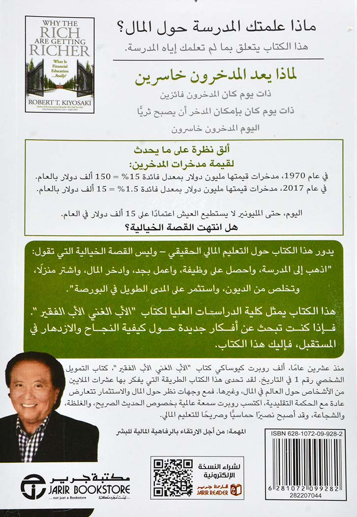 لماذا يزداد الاثرياء ثراء