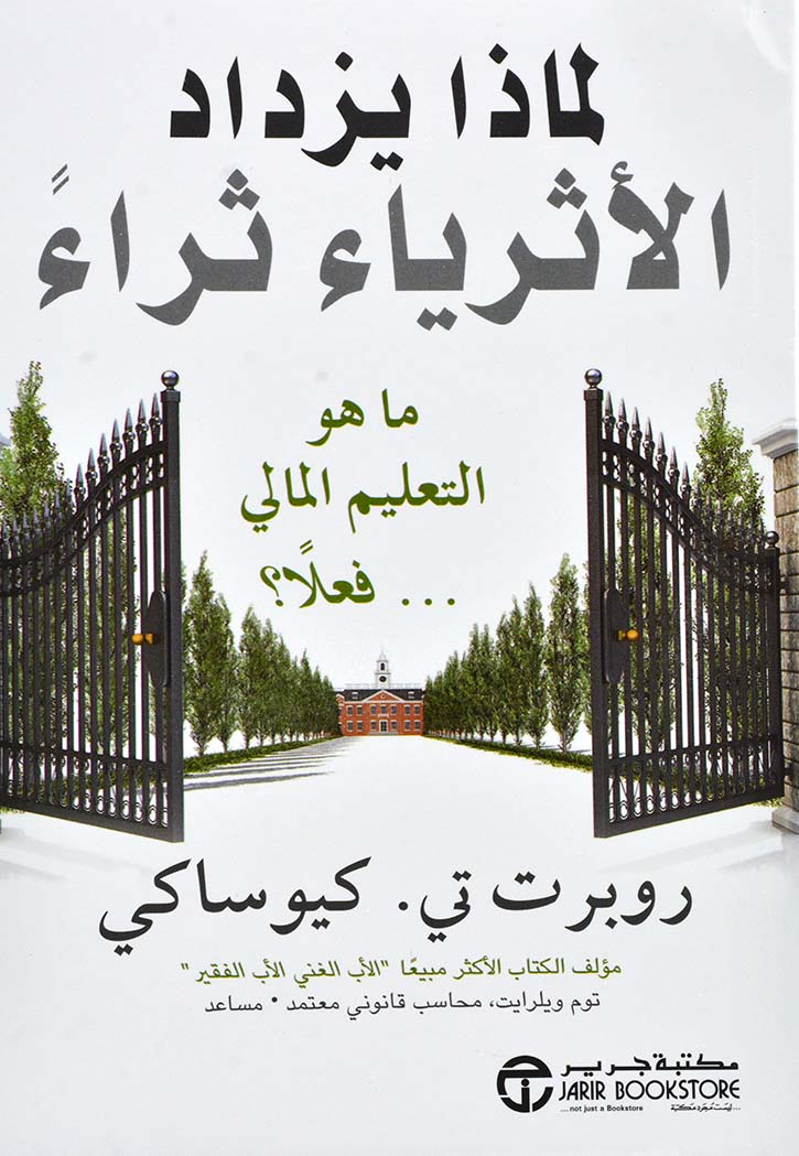 لماذا يزداد الاثرياء ثراء