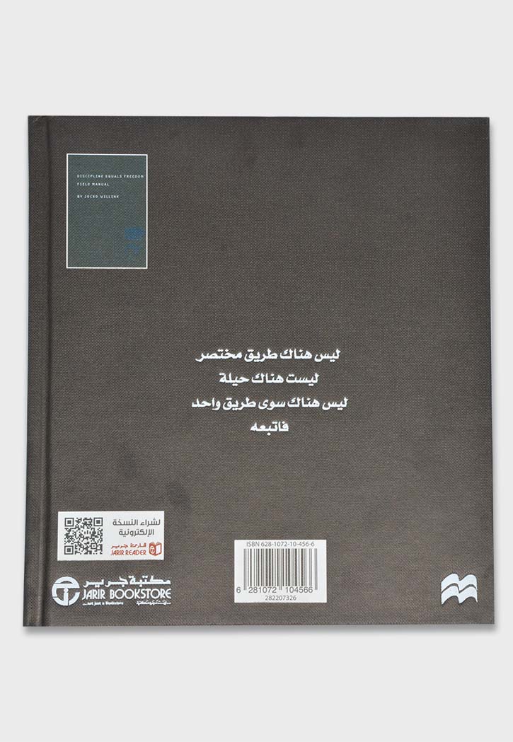 الانضباط يساوي الحرية - دليل ميداني