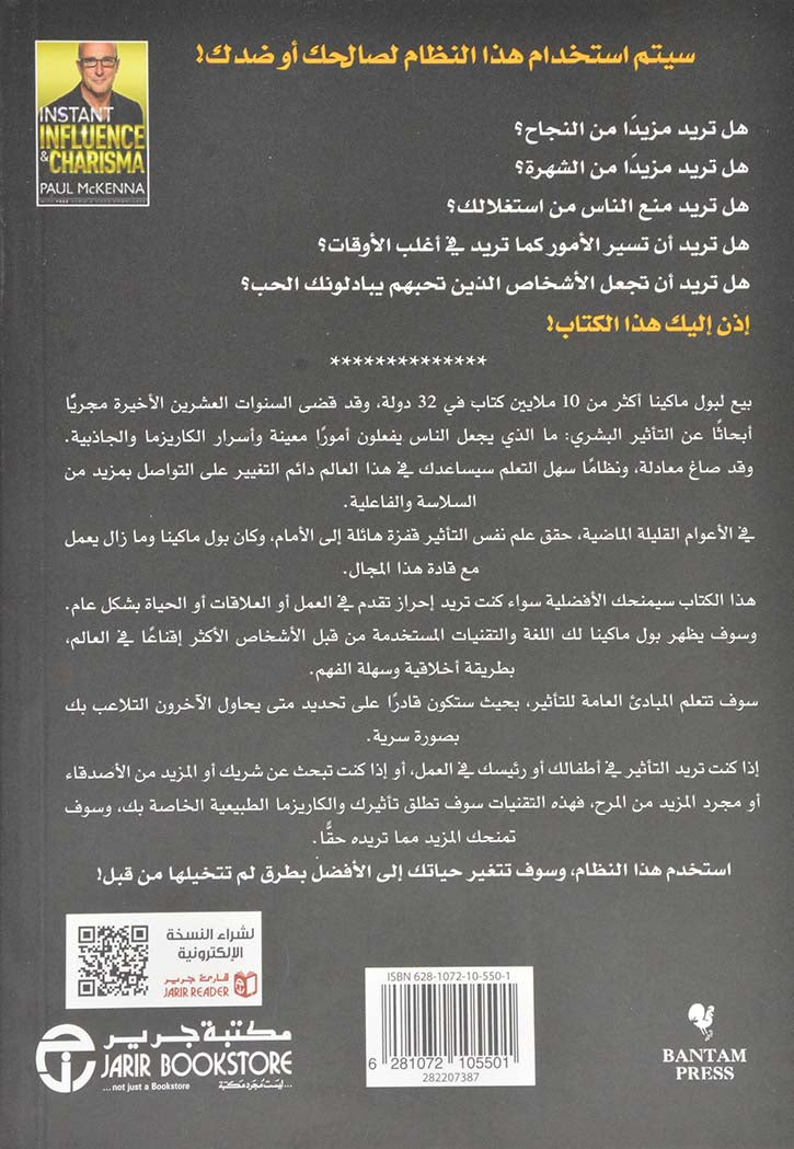 تاثير وكاريزما علي الفور