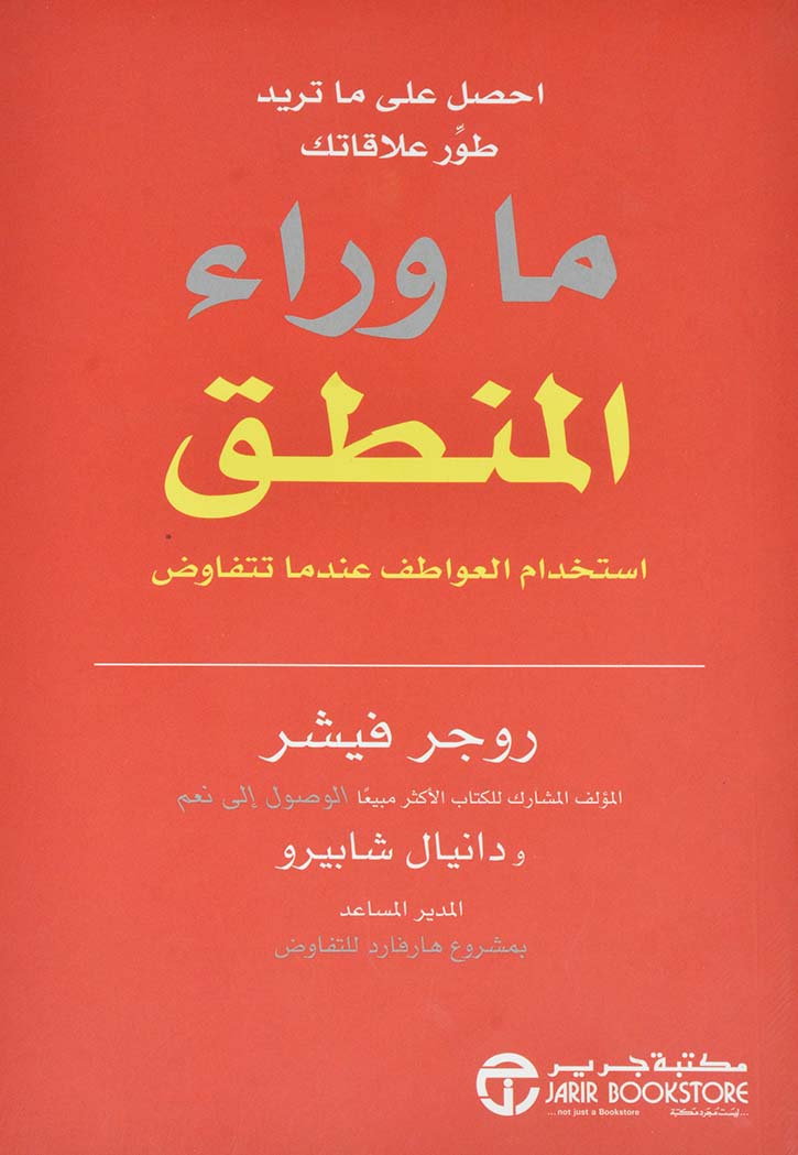 ما وراء المنطق