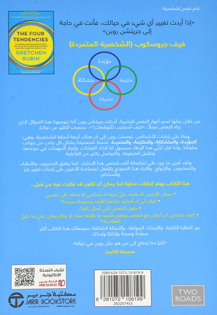 التوجهات الاربعة