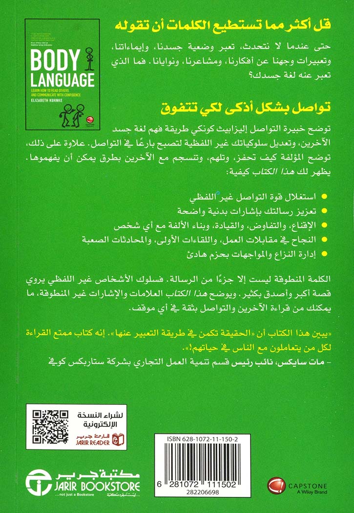 لغة الجسد - تعلم تقرا الاخرين وتتواصل بثقة