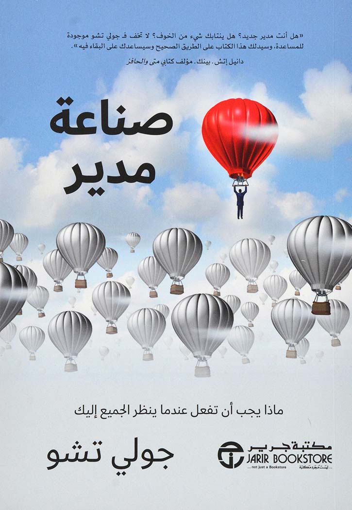 صناعة مدير ماذا يجب أن تفعل عندما ينظر الجميع إليك