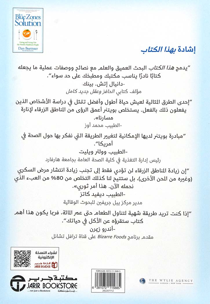 حل المناطق الزرقاء العيش وتناول الطعام