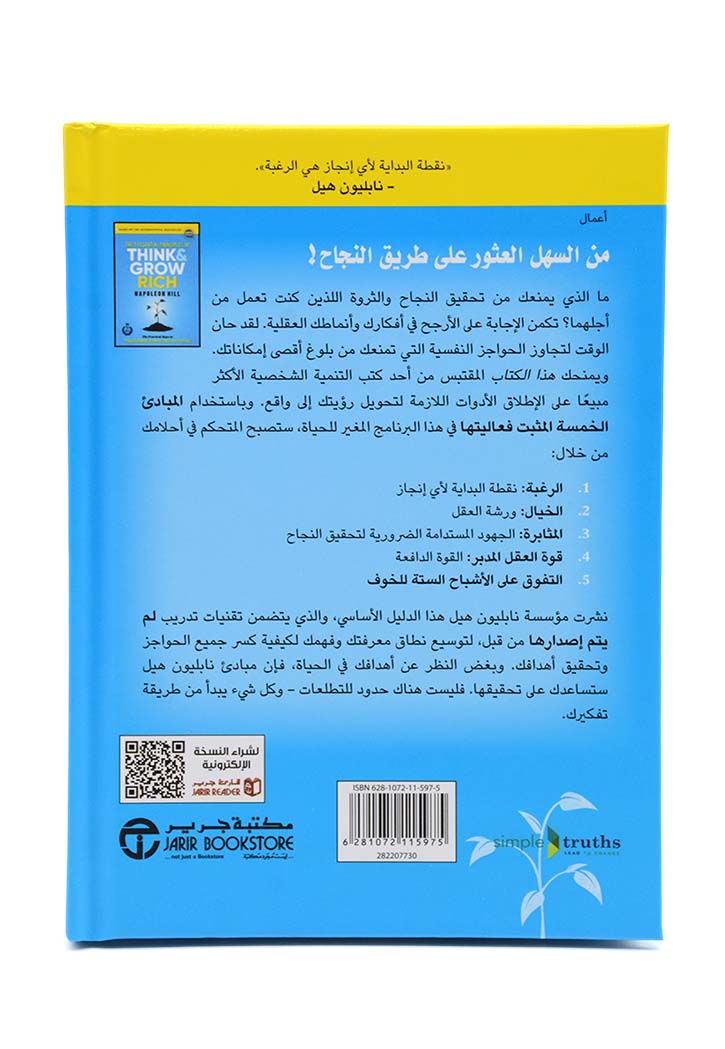 المبادئ الخمسة الضرورية للتفكير وزيادة الثراء