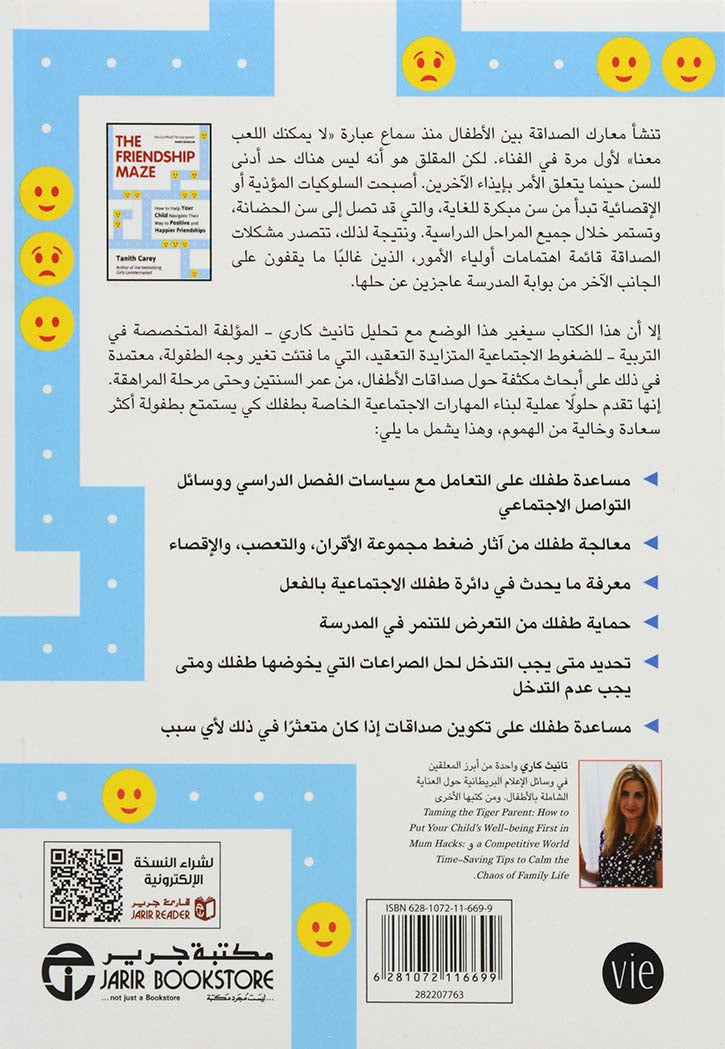 متاهة الصداقة