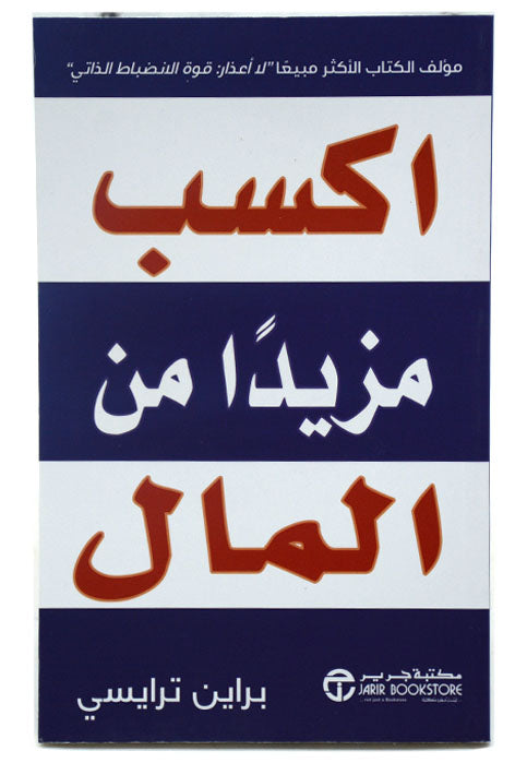 اكسب مزيدا من المال